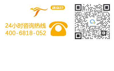 安东易迷你仓